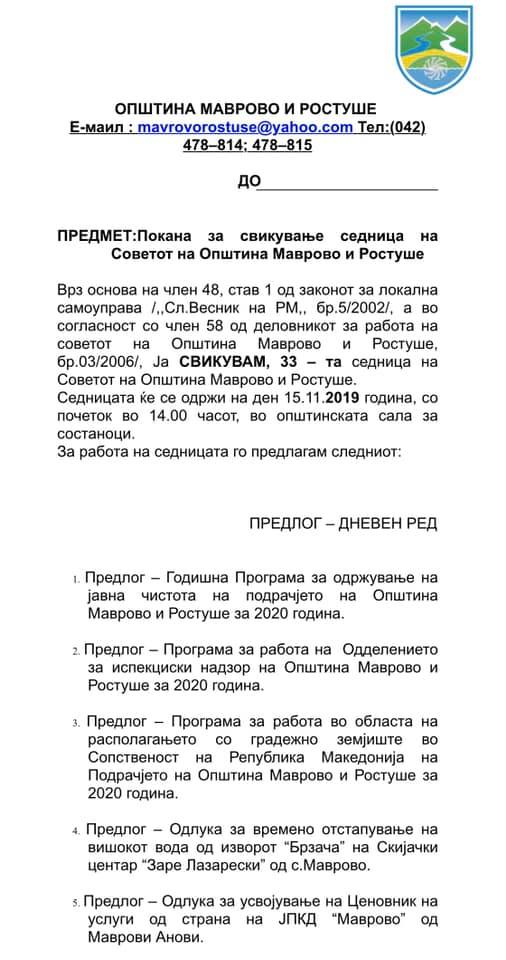Советот на Општина Маврово и Ростуше ќе ја оддржи својата 33’та седница